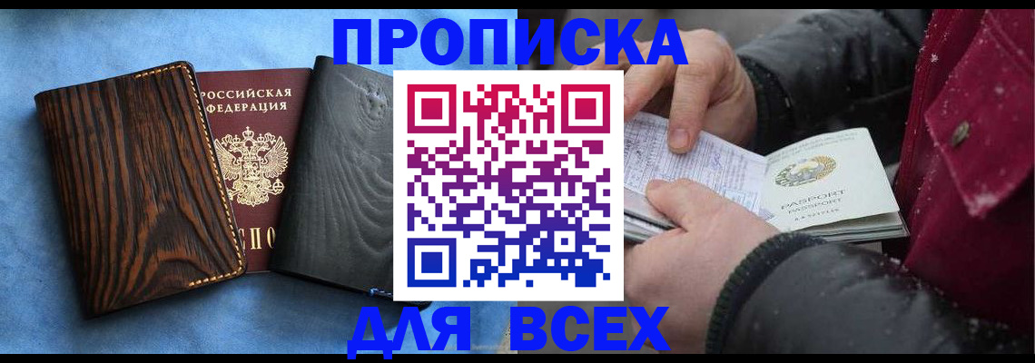 временная прописка в Зуевке