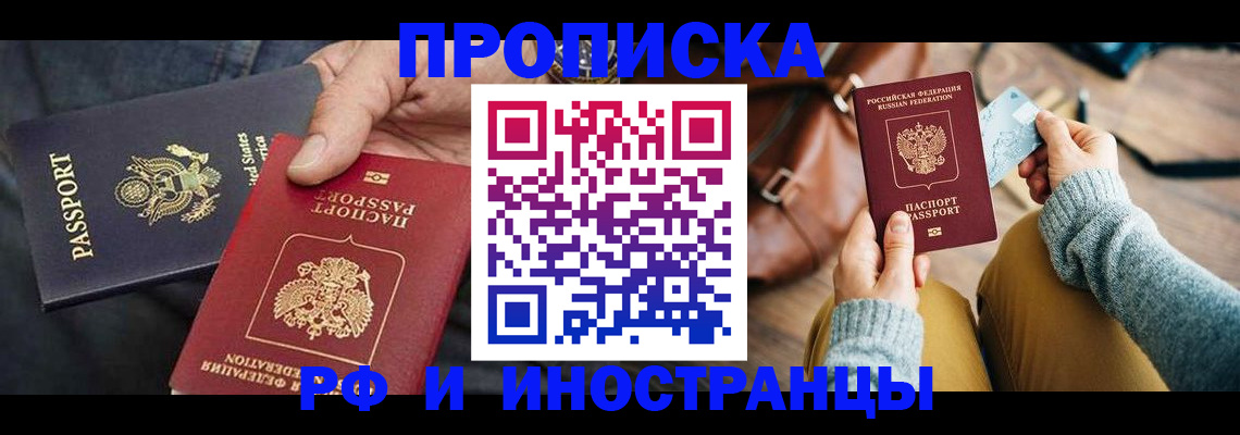 прописка в Зуевке