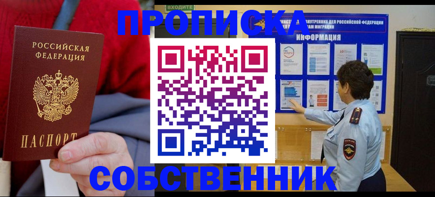 прописка для работы в Зуевке